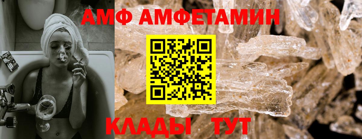 АМФЕТАМИН 97%  площадка формула  Вышний Волочёк  Вход с VPN  АМФЕТАМИН 