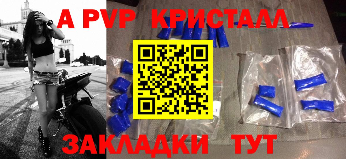А ПВП крисы CK  Вход с VPN  Alpha-PVP СК  APVP кристаллы  APVP  Вышний Волочёк 
