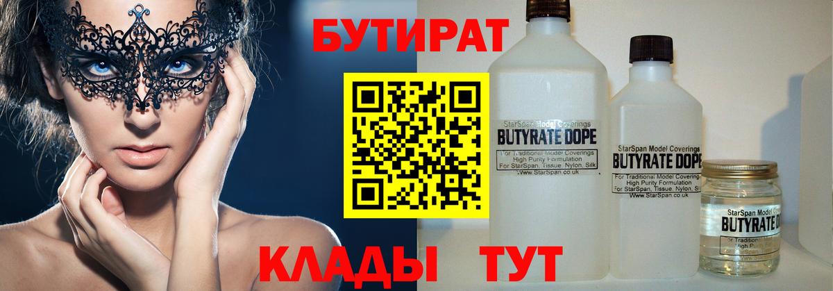 Бутират буратино  Вход с VPN  Вышний Волочёк 