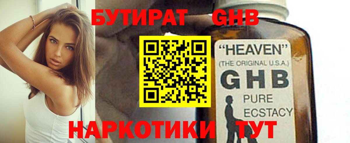 Бутират вода Вышний Волочёк