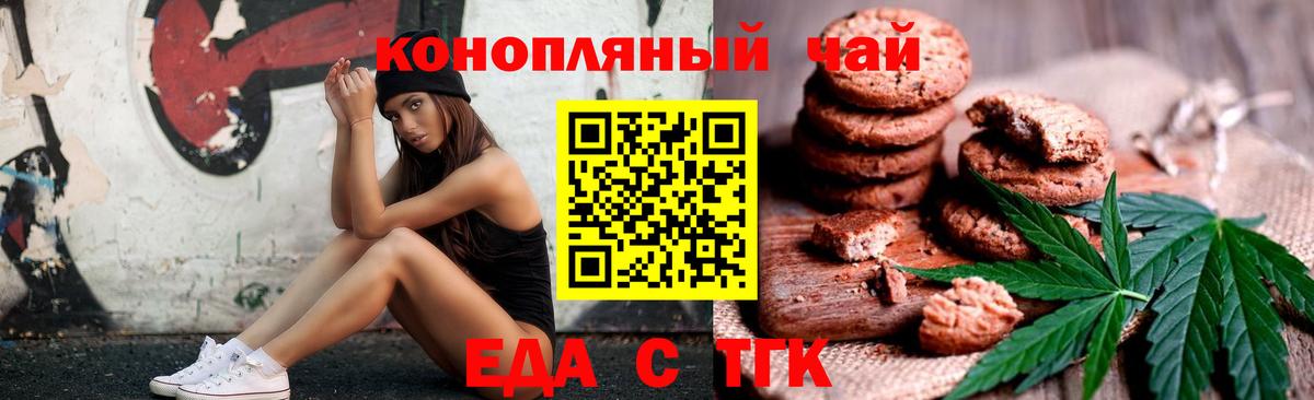 Вышний Волочёк  Печенье с ТГК конопля  Вход с VPN 