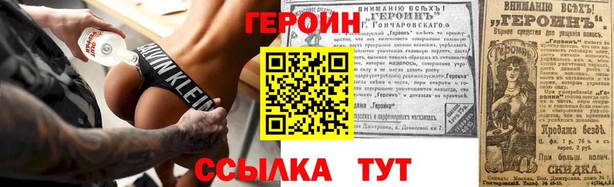 Героин гречка Вышний Волочёк