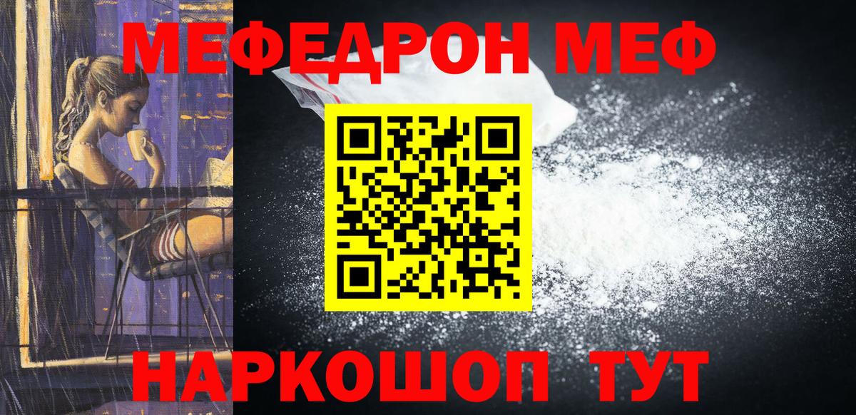 МЕФ mephedrone  МЯУ-МЯУ  Мефедрон 4 MMC  Вышний Волочёк  Вход с VPN 