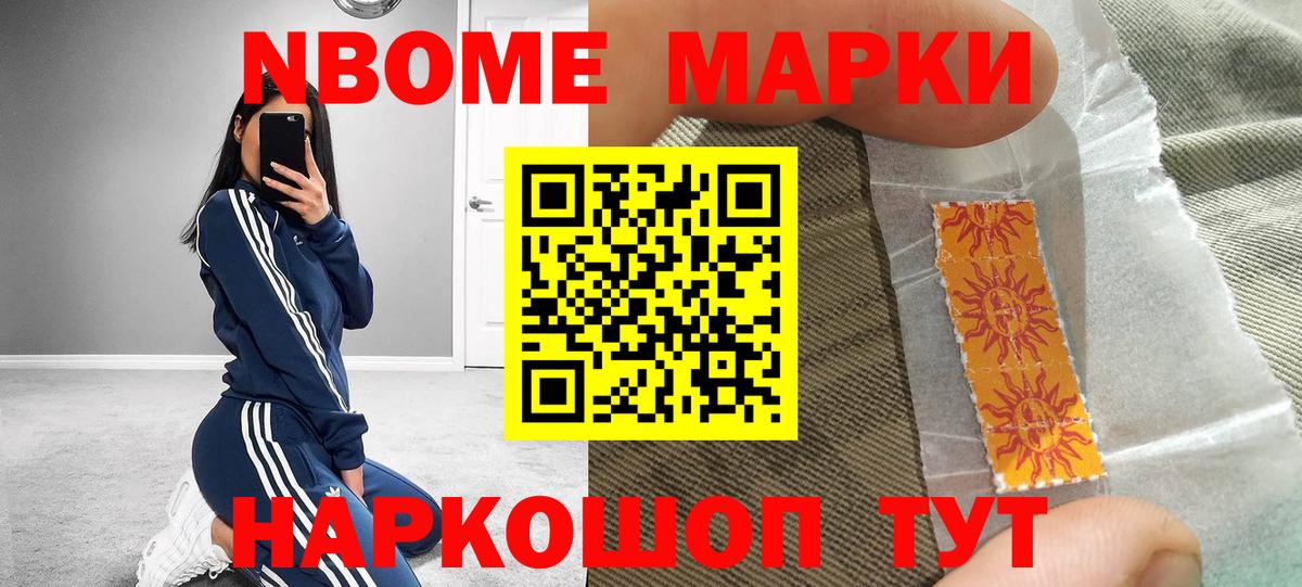Наркотические марки 1500мкг  Марки N-bome  наркотики  Вход с VPN  Вышний Волочёк 